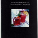 Kokteyli (Russian) Hardcover – 2002
