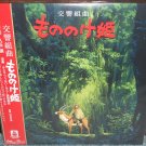Princess Mononoke Symphonic Suite Vinyl LP Joe Hisaishi Studio Ghibli Japan NEW