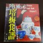 Chinese Cookbook Vol I, Vintage Pei Mei’s English / Cantonese Languages Book