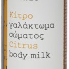 Korres Citrus Fresh Body Milk 40ml x24
