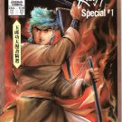 Jademan: Kung Fu Special #1  (VF+)