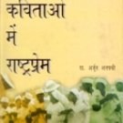 Bharatiya Kavitaon Mein Rashtraprem