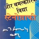 Hum Or Chamatkaarik Vidya Stenography