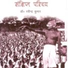 Swantantrata Sangram Ke Gandhivadi Yug Ka Sankshipt Parichay