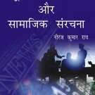 Soochna Prodhyogiki Aur Samaajik Sanrachna