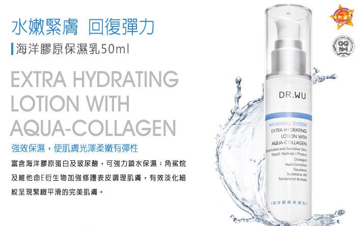 DR WU Extra Hydrating Lotion with Aqua-Collagen 50ml