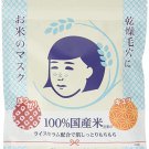 Keana rice mask 10 Sheets (Japan Import)