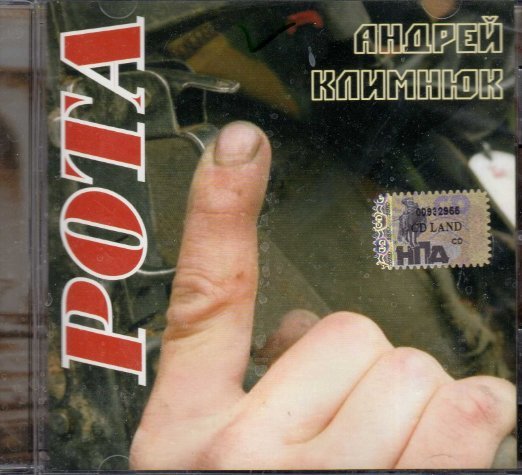 Russian music CD. Andrej Klimnyuk - Rota / Ð�Ð½Ð´Ñ�ÐµÐ¹ Ð�Ð»Ð¸Ð¼Ð½Ñ�Ðº - Ð Ð¾Ñ�Ð°