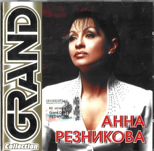 Anna Reznikova - Grand Collection / &ETH;�&ETH;&frac12;&ETH;&frac12;&ETH;&deg; &ETH;&nbsp;&ETH;&micro;&ETH;&middot;&ETH;&frac12;&ETH;&cedil;&ETH;&ordm;&ETH;&frac34;&ETH;&sup2;&ETH;&deg;
