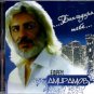 Efrem Amiramov/&ETH;�&Ntilde;�&Ntilde;�&ETH;&micro;&ETH;&frac14; &ETH;�&ETH;&frac14;&ETH;&cedil;&Ntilde;�&ETH;&deg;&ETH;&frac14;&ETH;&frac34;&ETH;&sup2; - &ETH;�&ETH;&raquo;&ETH;&deg;&ETH;&sup3;&ETH;&frac34;&ETH;&acute;&ETH;&deg;&Ntilde;�&Ntilde;� &Ntilde;�&ETH;&micro;&ETH;&plusmn;&ETH;&micro; - Russian Music CD