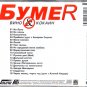 Vino & Kokain / &ETH;�&ETH;&cedil;&ETH;&frac12;&ETH;&frac34; & &ETH;�&ETH;&frac34;&ETH;&ordm;&ETH;&deg;&ETH;&cedil;&ETH;&frac12; - gr.Bumer / &ETH;&sup3;&Ntilde;�.&ETH;�&Ntilde;�&ETH;&frac14;&ETH;&micro;&Ntilde;� - Russian Music CD