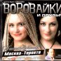 Moskva - Toronto - &ETH;&sup3;&Ntilde;�.&ETH;�&ETH;&frac34;&Ntilde;�&ETH;&frac34;&ETH;&sup2;&ETH;&deg;&ETH;&sup1;&ETH;&ordm;&ETH;&cedil; &ETH;&cedil; &ETH;&acute;&Ntilde;�&Ntilde;�&ETH;&middot;&Ntilde;�&Ntilde;� - Russian Music CD