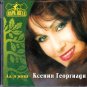 Da ja zhiva / Ð�Ð° Ñ� Ð¶Ð¸Ð²Ð° - Ð�Ñ�ÐµÐ½Ð¸Ñ� Ð�ÐµÐ¾Ñ�Ð³Ð¸Ð°Ð´Ð¸ - Russian Music CD