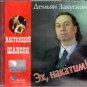 Jeh nakatim / Ð­Ñ� Ð½Ð°ÐºÐ°Ñ�Ð¸Ð¼ - Ð�ÐµÐ¼Ñ�Ñ�Ð½ Ð�Ð°ÐºÑ�Ñ�ÐºÐ¸Ð½ - Russian Music CD