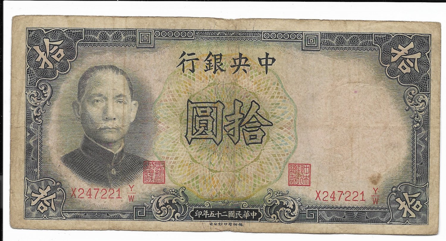 China 1936 Ten Yuan The Central Bank of China