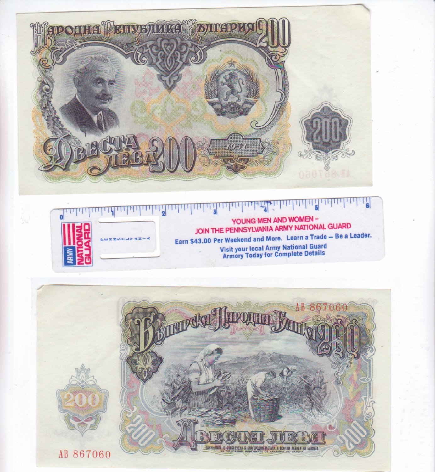 1951 Bulgarian $200 Bank Note