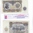 200 neba bulgar bulgarian 1951 banknote crisp