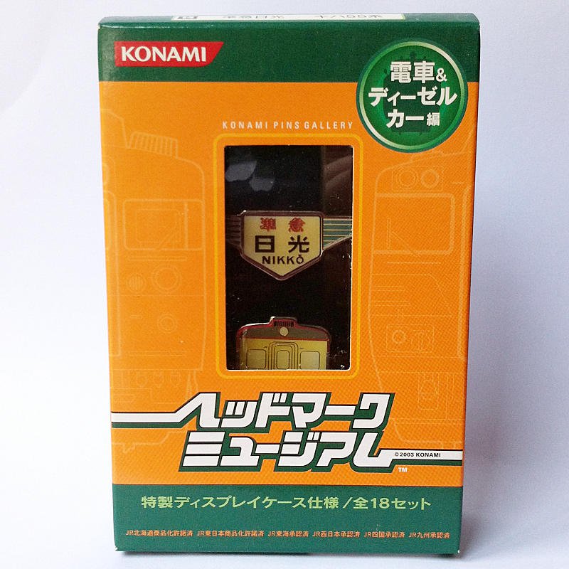 Head Mark Museum - No.14 Local Express Nikko & KiHa 55 Series Pins - Konami