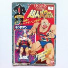 Kinnikuman from Kinnikuman Chojin Series by Bandai