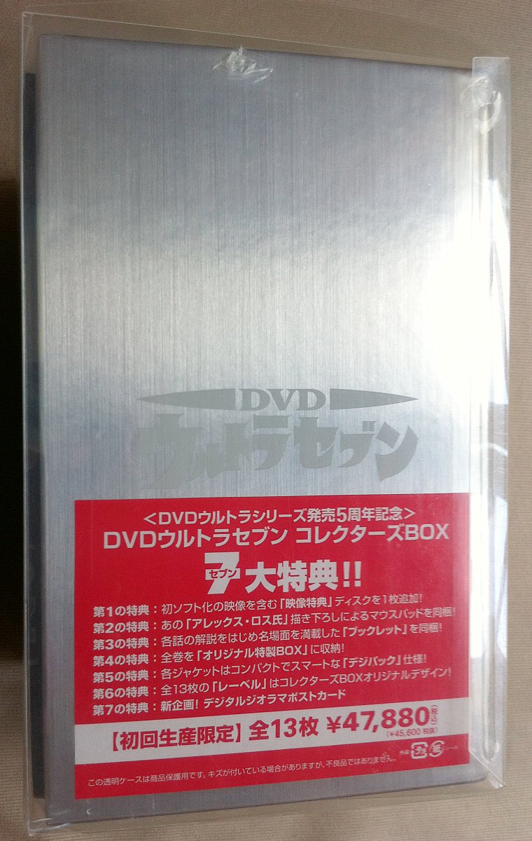 DVD Ultraseven Collector's Box (Limited Release) by Happinet Pictures