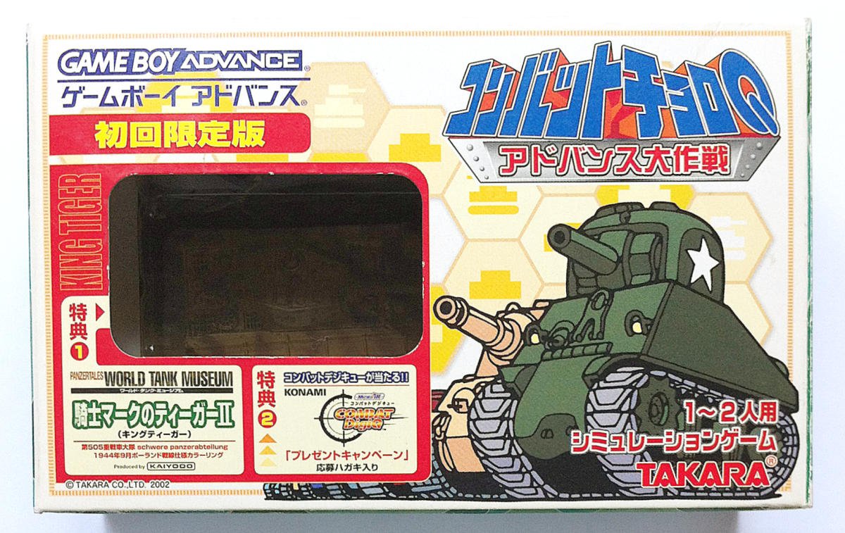 1/144 limited edition Tiger II from World Tank Museum + Combat Choro-Q Game Boy Advance by Kaiyodo
