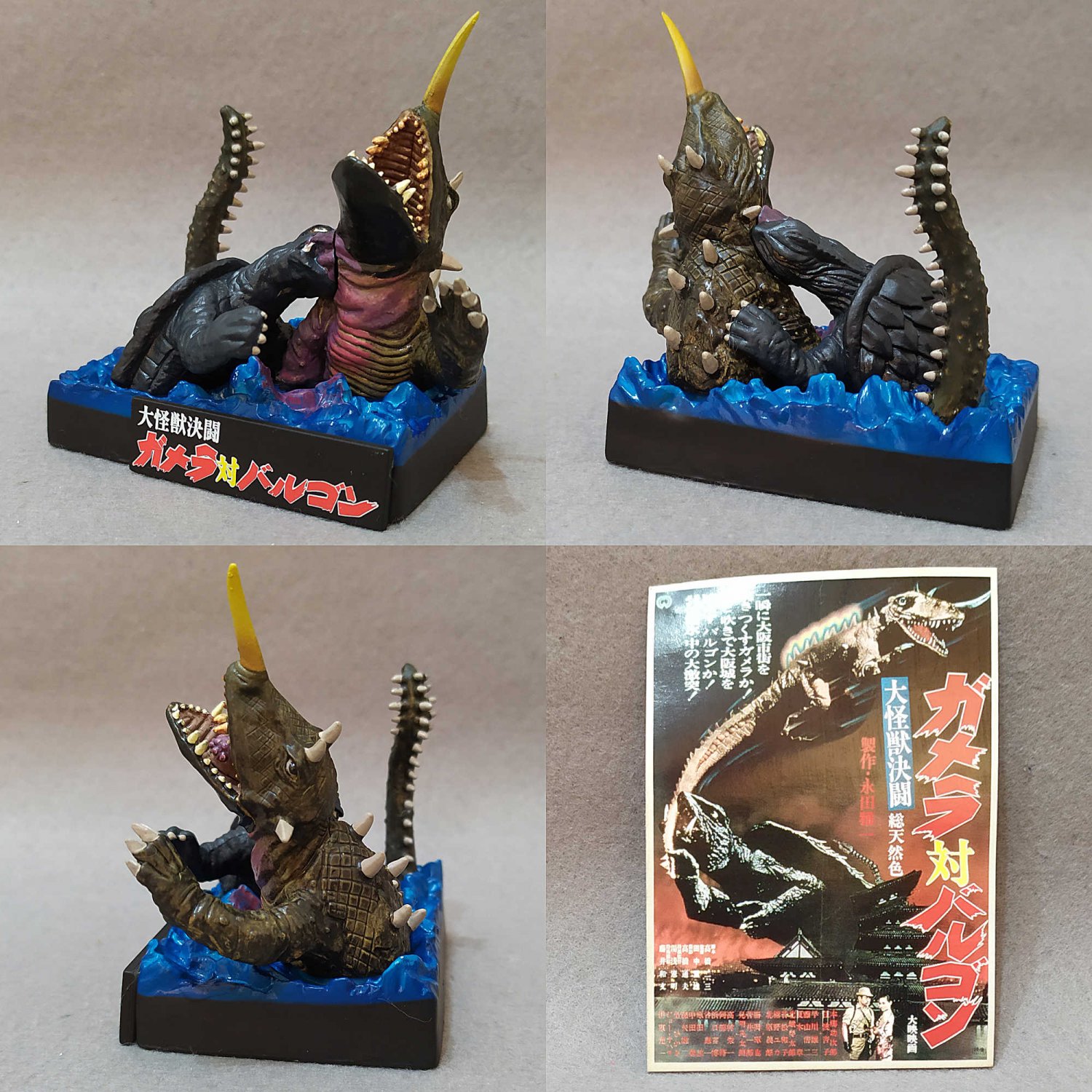 Giant Monster Gamera vs. Barugon Tokusatsu Series Figure 2 Furuta