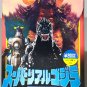 Super Real Godzilla vs. Super Mechagodzilla Shokugan Figure Bandai