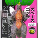 Hyper Godzilla SpaceGodzilla Shokugan Figure Bandai