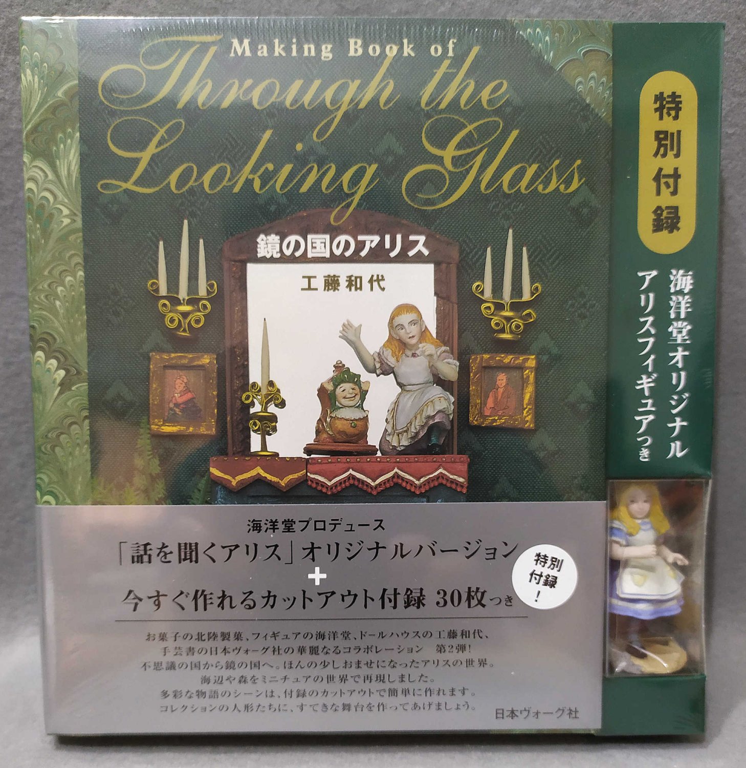 Making Book of Through The Looking Glass Kaiyodo Nihon Vogue-sha