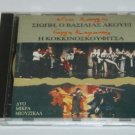 Silence, The King is Listening Little Red Riding Hood Greek Greece CD