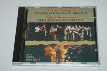 Silence, The King is Listening Little Red Riding Hood Greek Greece CD