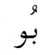 Pronunciation & Alphabet
