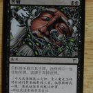 MTG 1 Champions of Kamigawa DISTRESS  Chinese Fazmataztical