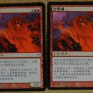 MTG x2 Champions of Kamigawa SOUL OF MAGMA  Chinese Fazmataztical_Dragon