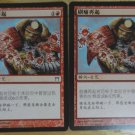MTG x2 Champions of Kamigawa CRUSHING PAIN  Chinese Fazmataztical_Dragon