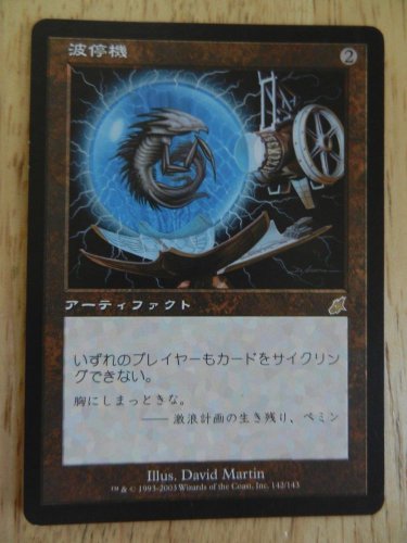 MTG x1 Scourge STABILIZER japanese See pictures Fazmataztical_Dragon