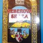 (Bebek destruction) Bebekova Skaza, Rafael Szabo - 1993
