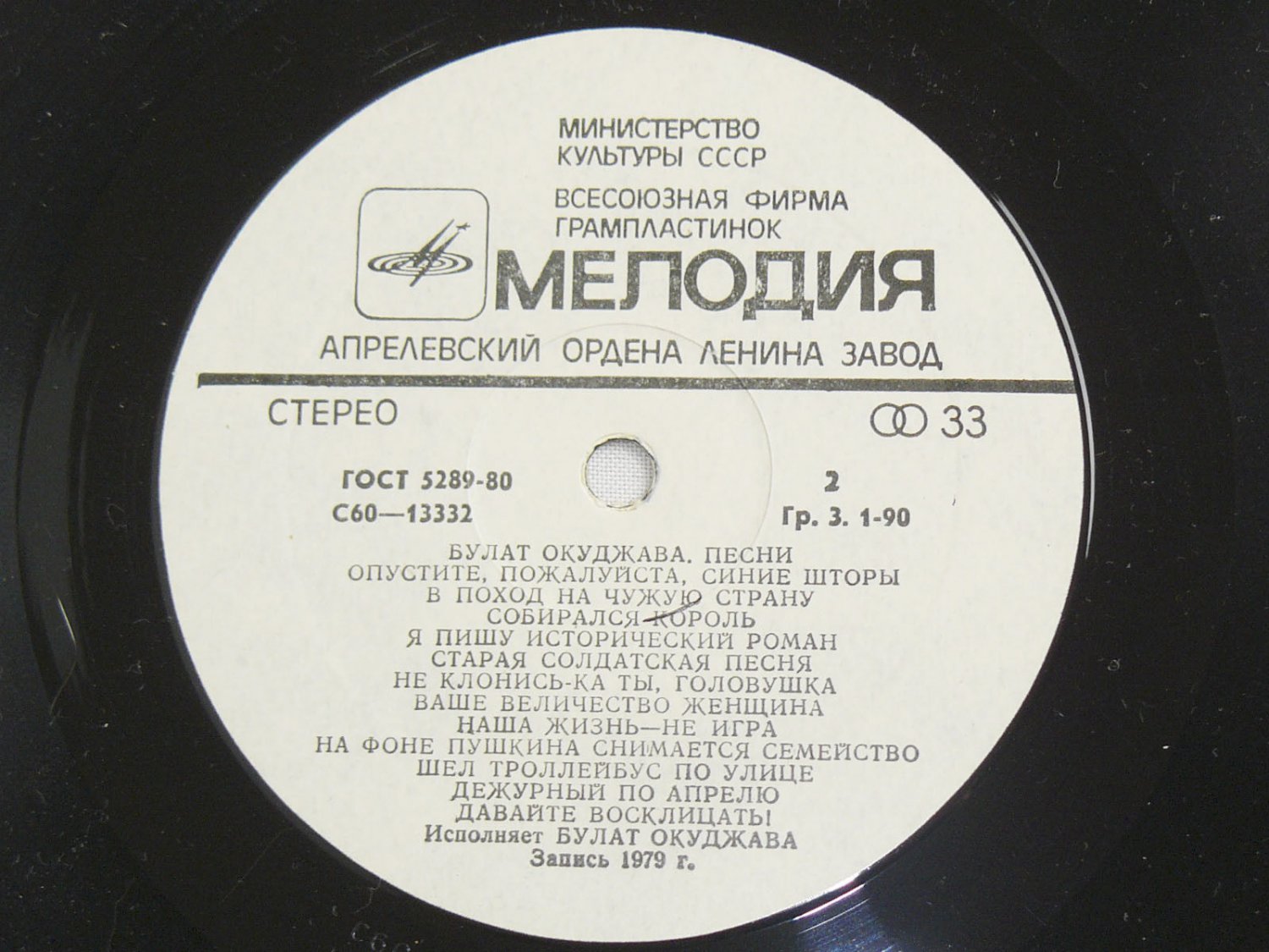 VTG Bulat Okudzhava Okudjava LP Record Vinyl Songs Russian Melodia ...