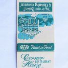 Corner House Restaurant St. Augustine, Florida AAA 20 Strike Matchbook Cover Corner House Restaurant St. Augustine, Florida AAA 20 Strike Matchbook Cover