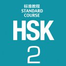 HSK Standard Course 2     ISBN： 9787561937266