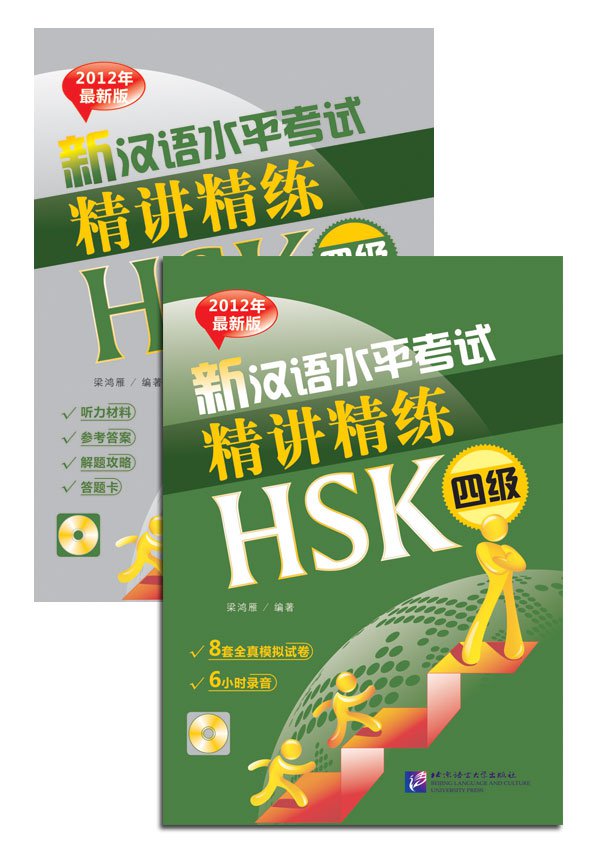 План подготовки к hsk 4