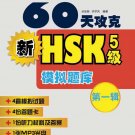 Winning HSK Level-5 in 60 Days (Model Tests) ISBN： 9787561908181