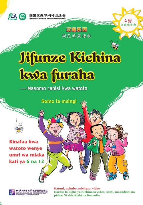 Chinese Paradise (Kiswahili Edition) - Multimedia CD-ROM ISBN:9787900689825