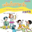 Chinese Paradise - Workbook 2A with 1CD (Thai Edition)   ISBN： 9787561915530