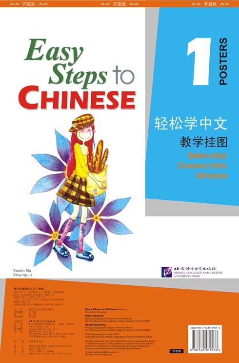 Easy steps to chinese 2. Учебник easy steps to Chinese. Учебник по китайскому языку easy steps to Chinese 1. Easy steps to Chinese 1 textbook.