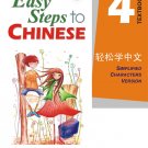 Easy Steps to Chinese （English Edition）vol.4 - Textbook with 1CD ISBN:9787561919965