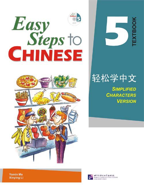 Easy Steps to Chinese （English Edition）vol.5 Textbook with 1CD ISBN