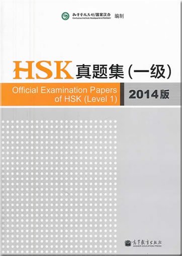 Official Examination Papers Of HSK Level Edition MP CD ISBN