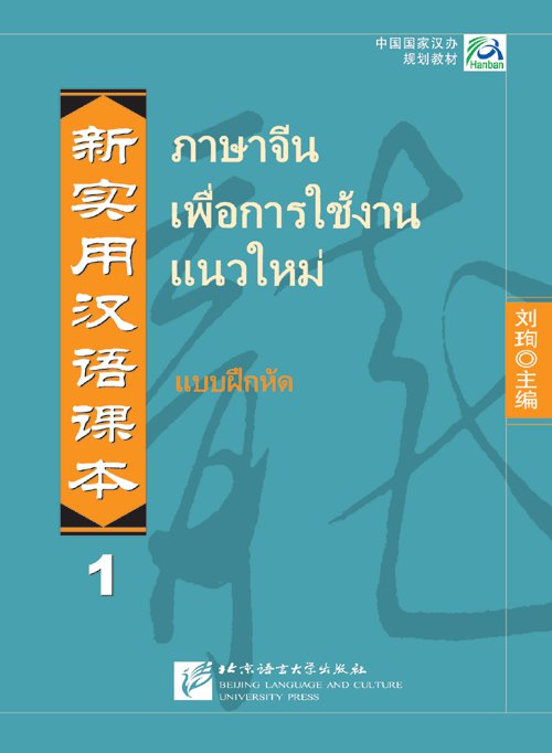 New Chinese Reader 1 Pdf