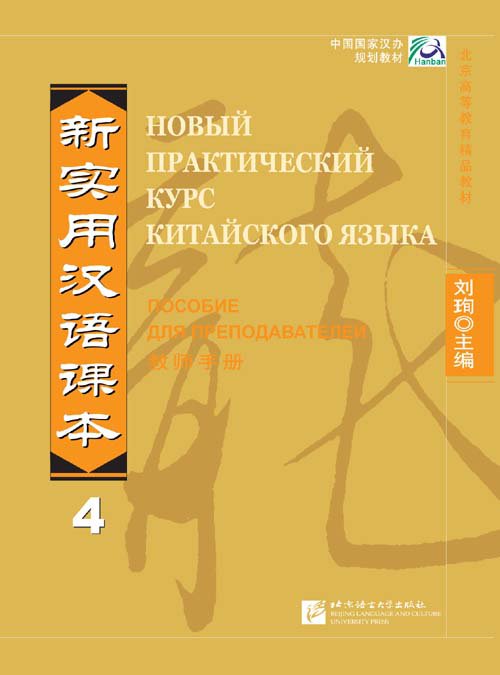 New Practical Chinese Reader 4 Pdf